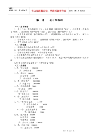 第一讲会计学基础