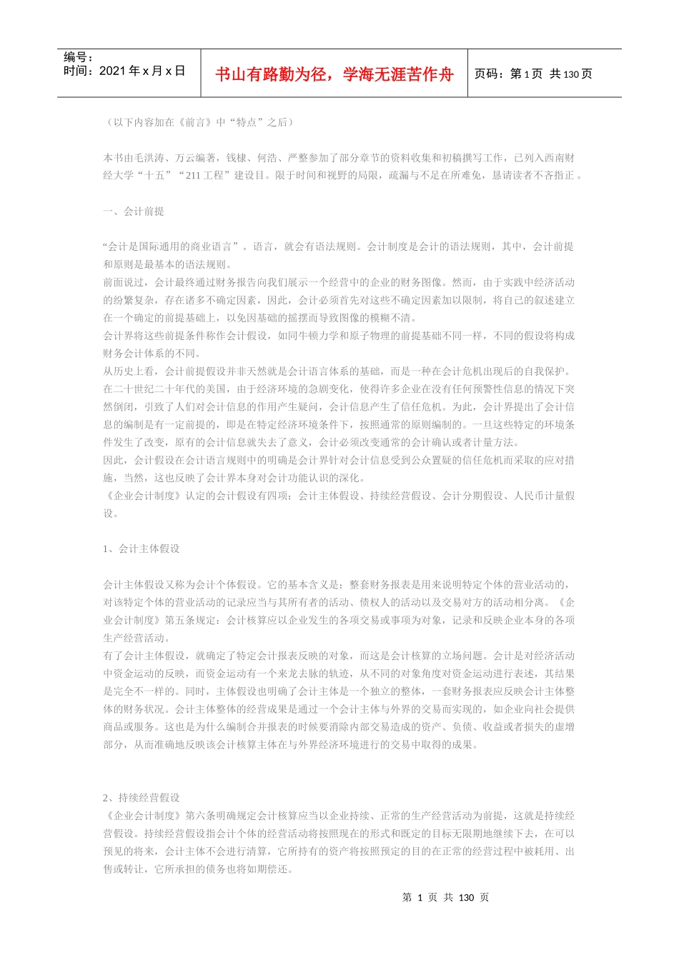 财务会计深度案例_第1页