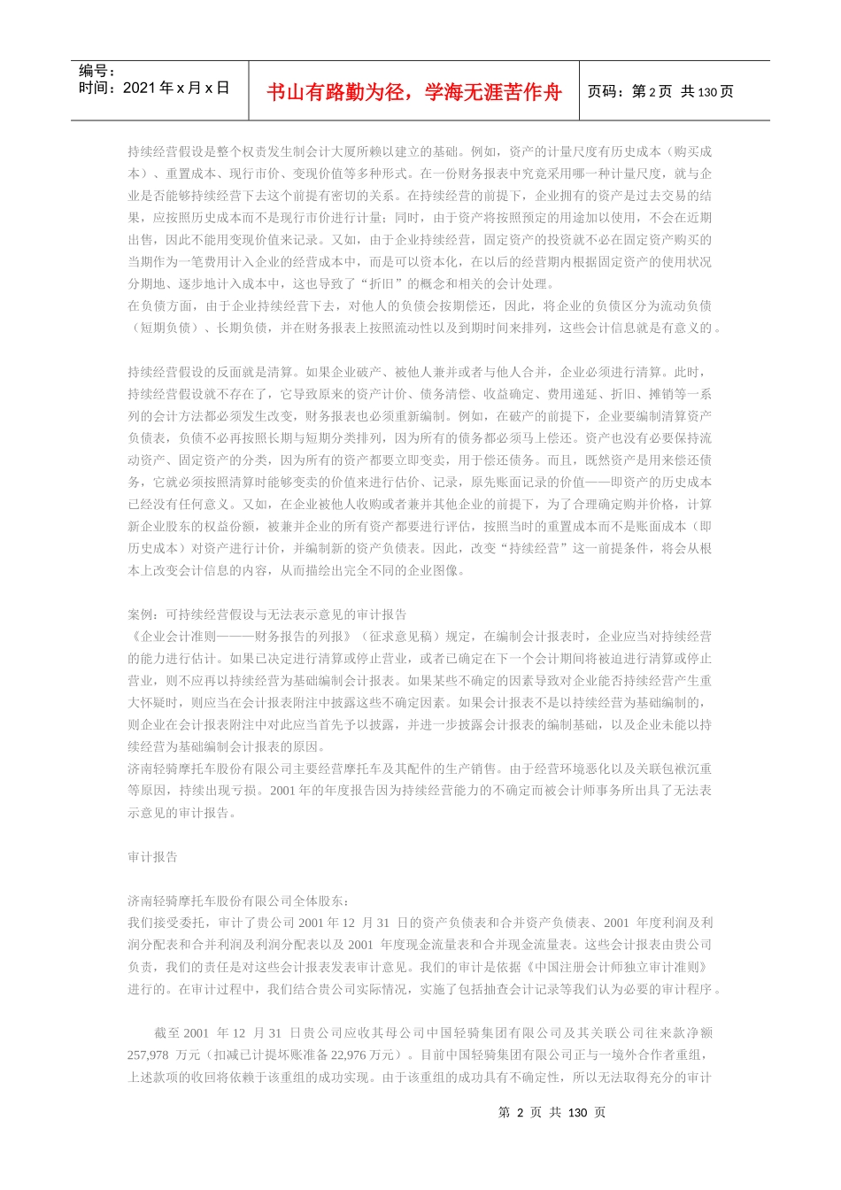 财务会计深度案例_第2页