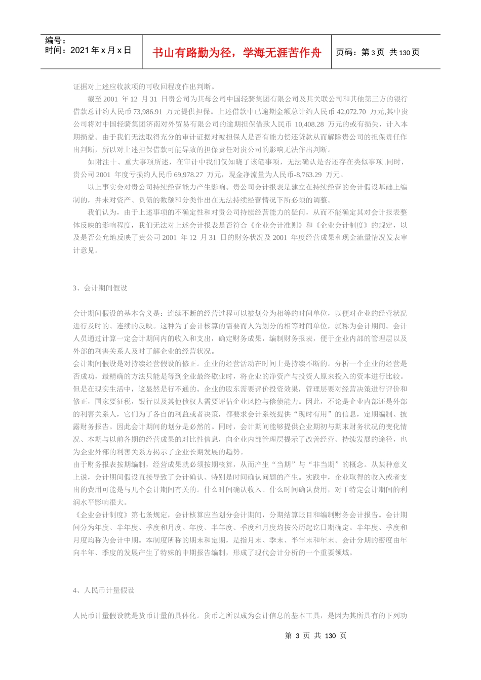 财务会计深度案例_第3页