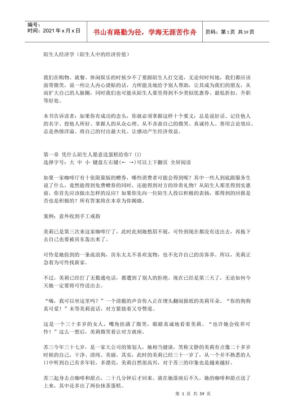 【经济学】陌生人经济学_第1页