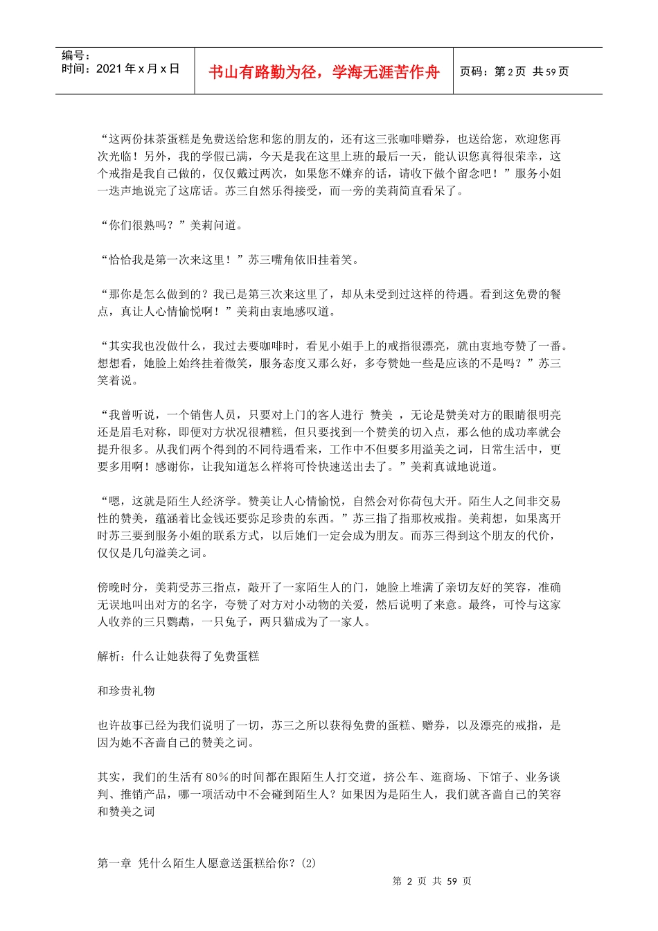 【经济学】陌生人经济学_第2页