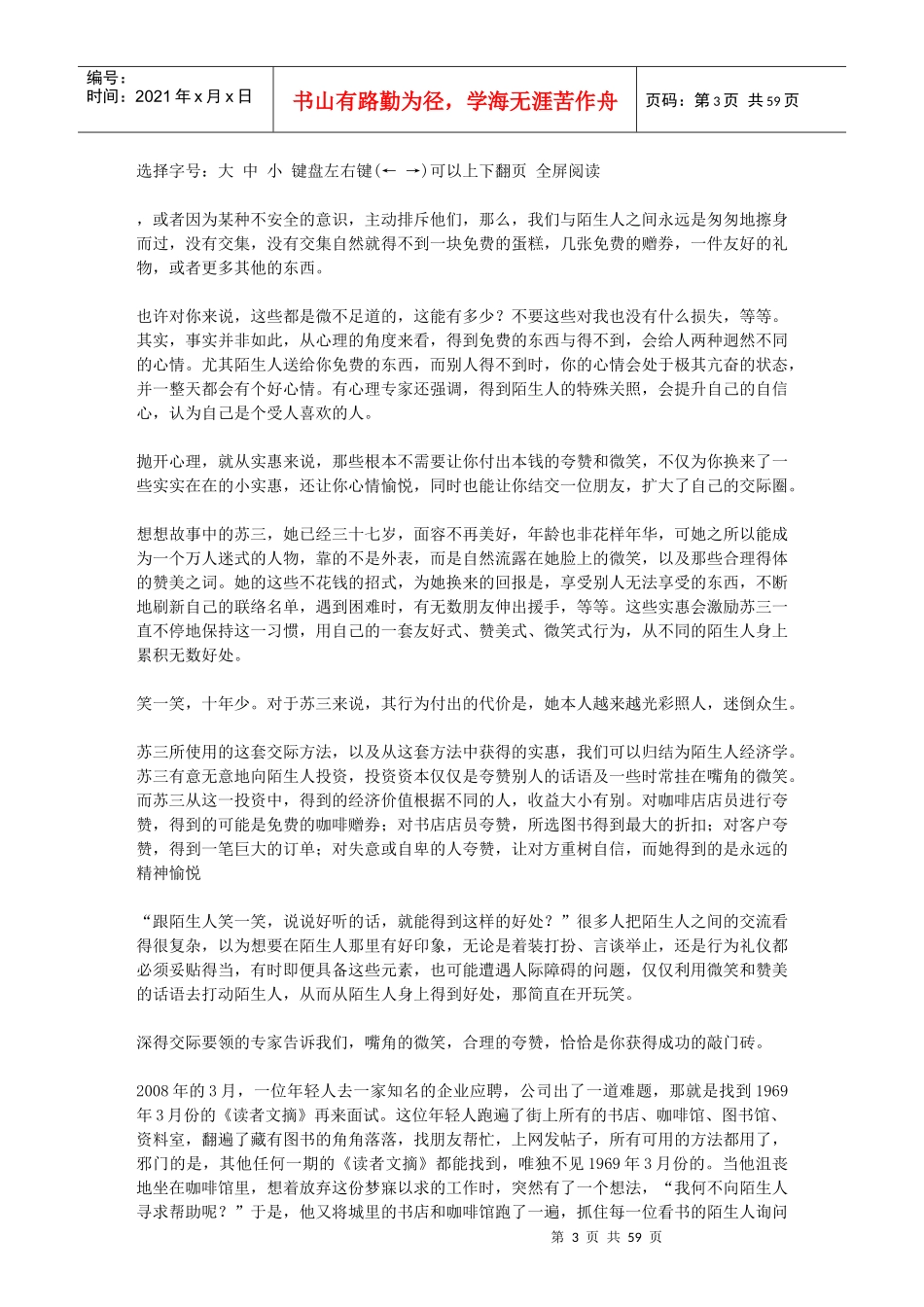 【经济学】陌生人经济学_第3页