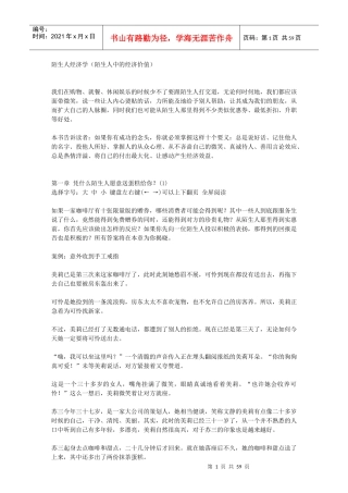 【经济学】陌生人经济学