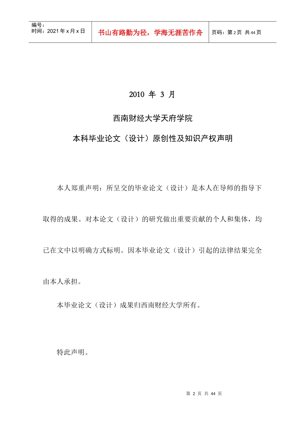 四川路桥公司财务报表分析-刘兴柯_第2页