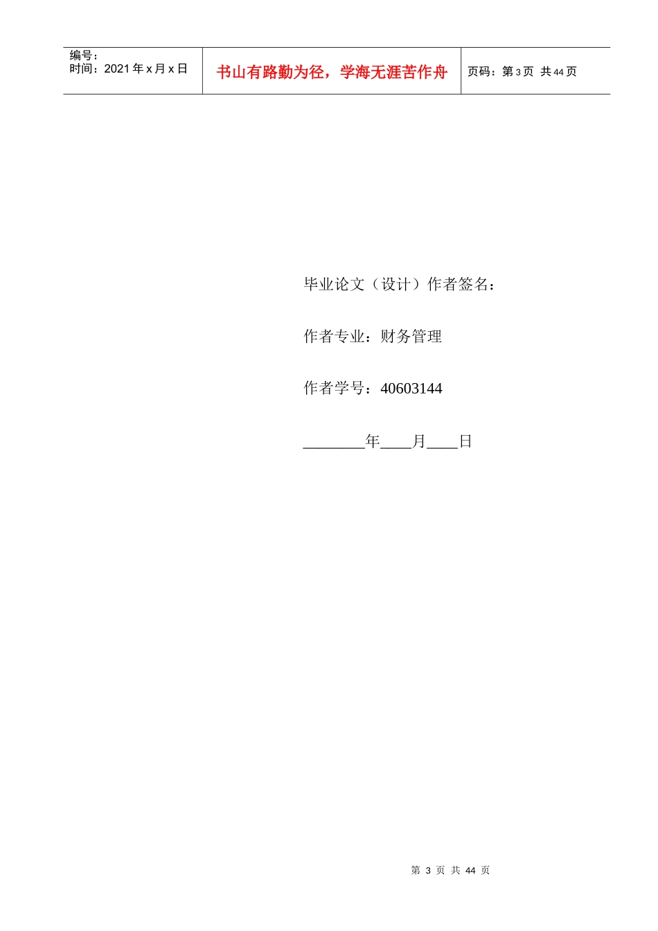 四川路桥公司财务报表分析-刘兴柯_第3页