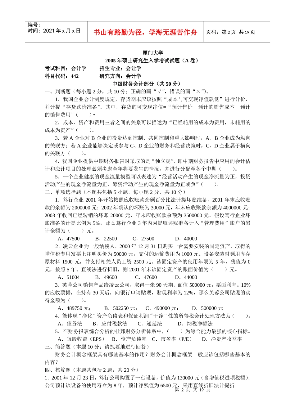 中级财务会计考试试题（doc 18页）_第2页