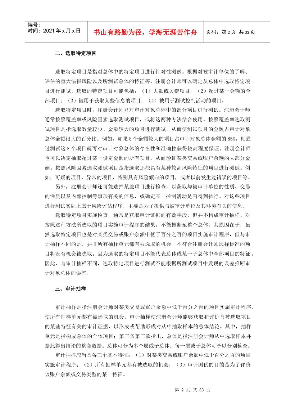 审计抽样在控制测试中的应用_第2页