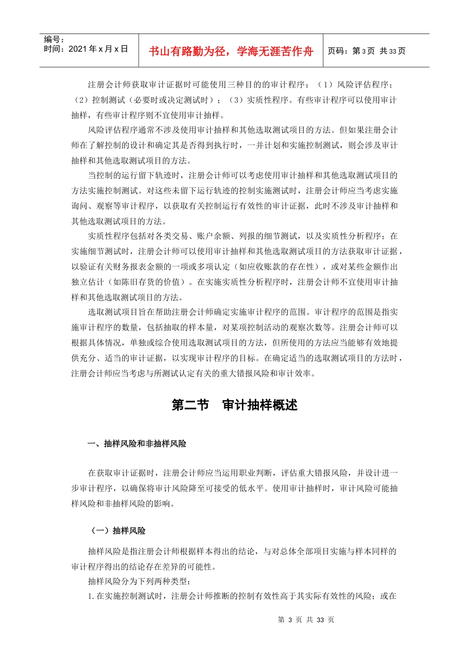 审计抽样在控制测试中的应用_第3页