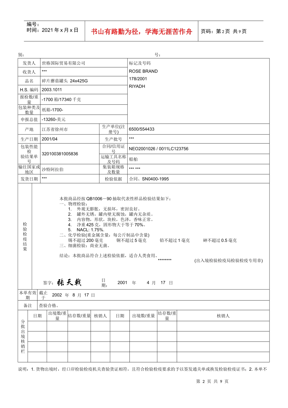 060301制全套报关单据_第2页