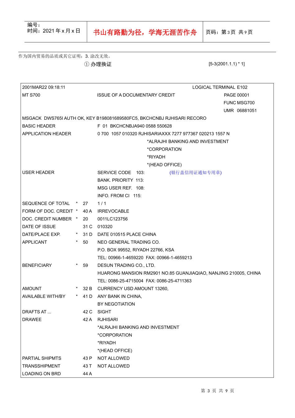 060301制全套报关单据_第3页