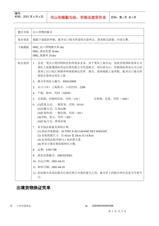 060301制全套报关单据