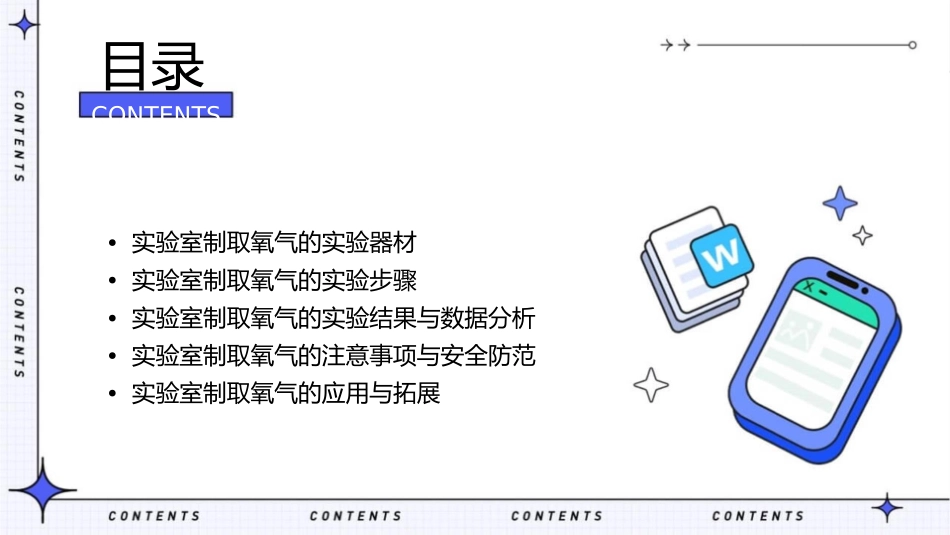 课题实验室制取氧气通用课件_第2页