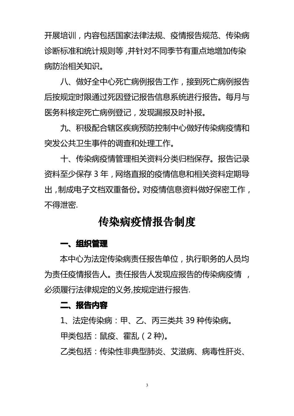 传染病相关制度_第3页