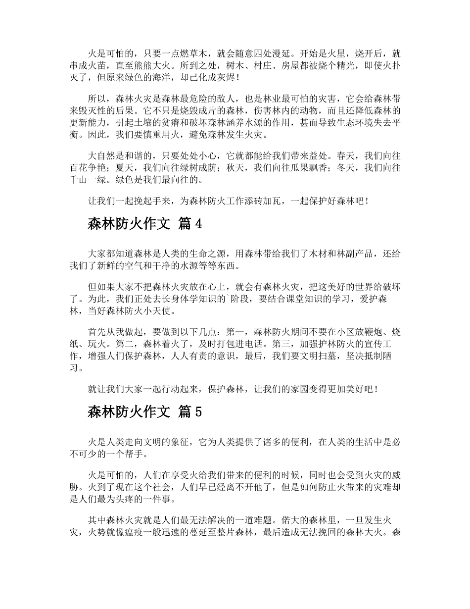 森林防火作文_第2页