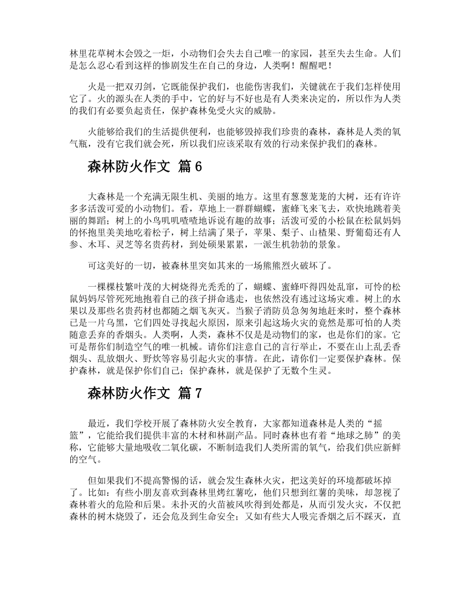 森林防火作文_第3页