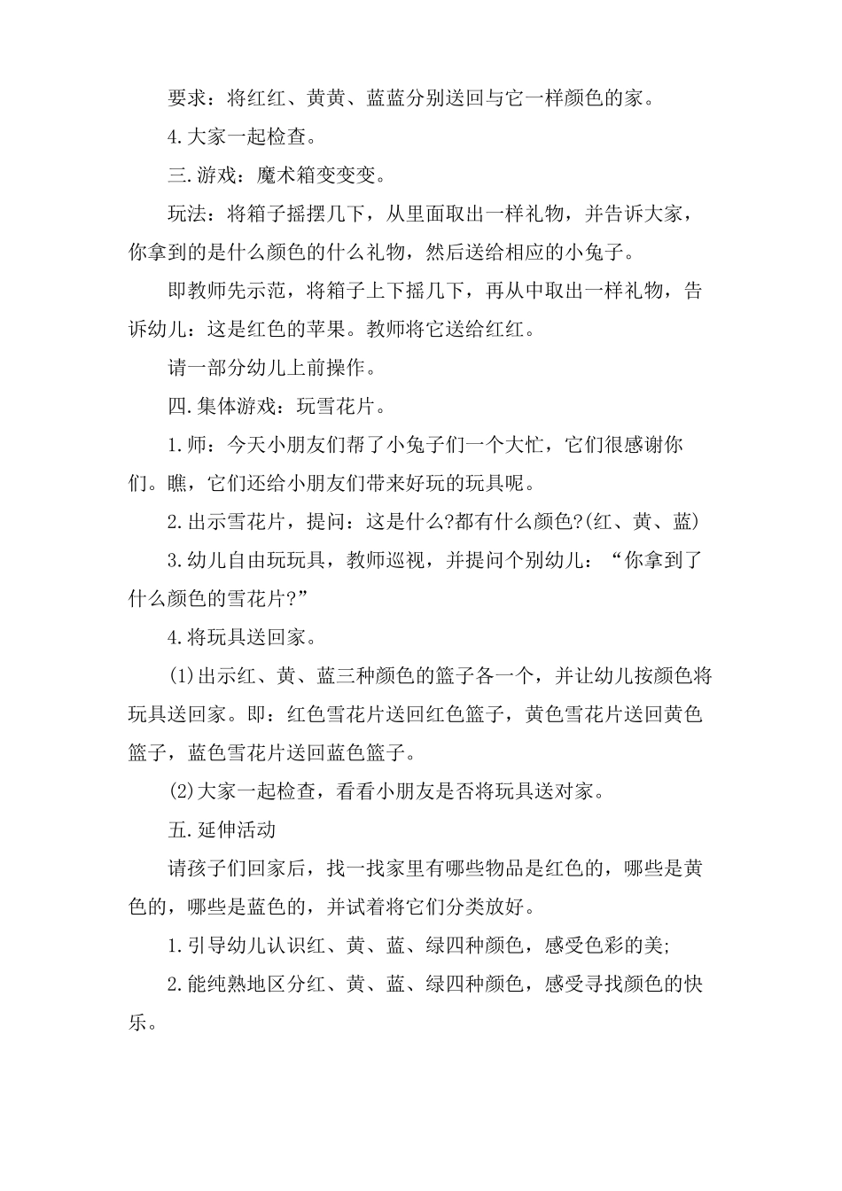 幼儿园小班认识颜色教案范本_第2页