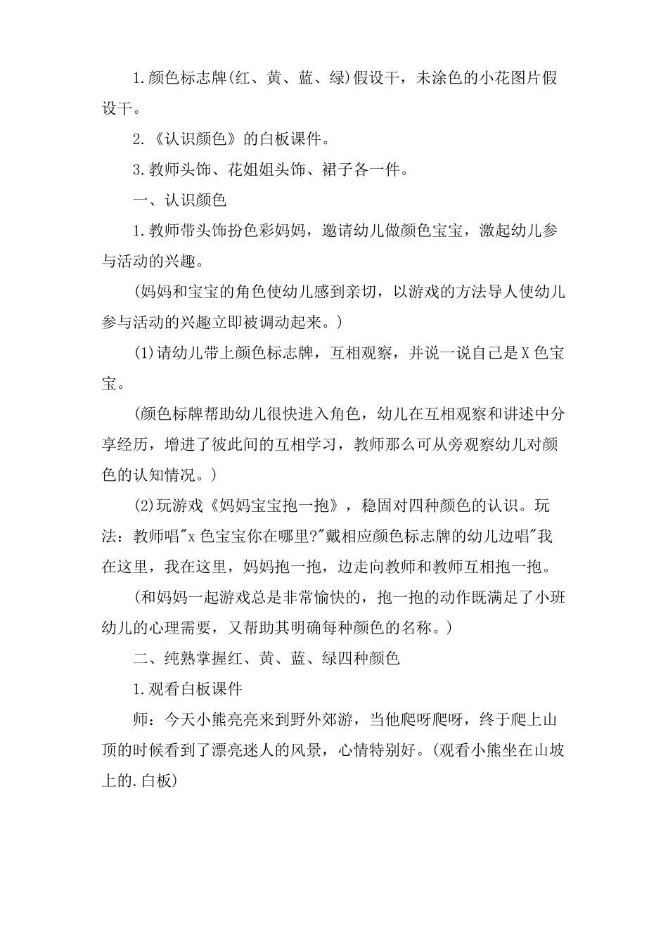 幼儿园小班认识颜色教案范本_第3页