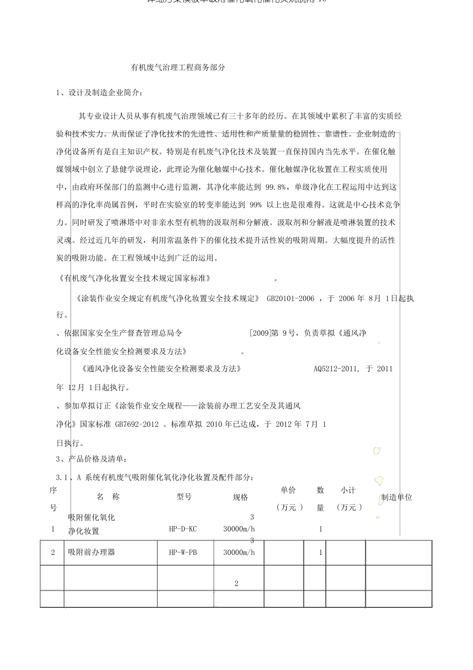 具体预案模板单吸附催化氧化催化燃烧脱附16_第3页