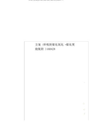 具体预案模板单吸附催化氧化催化燃烧脱附16