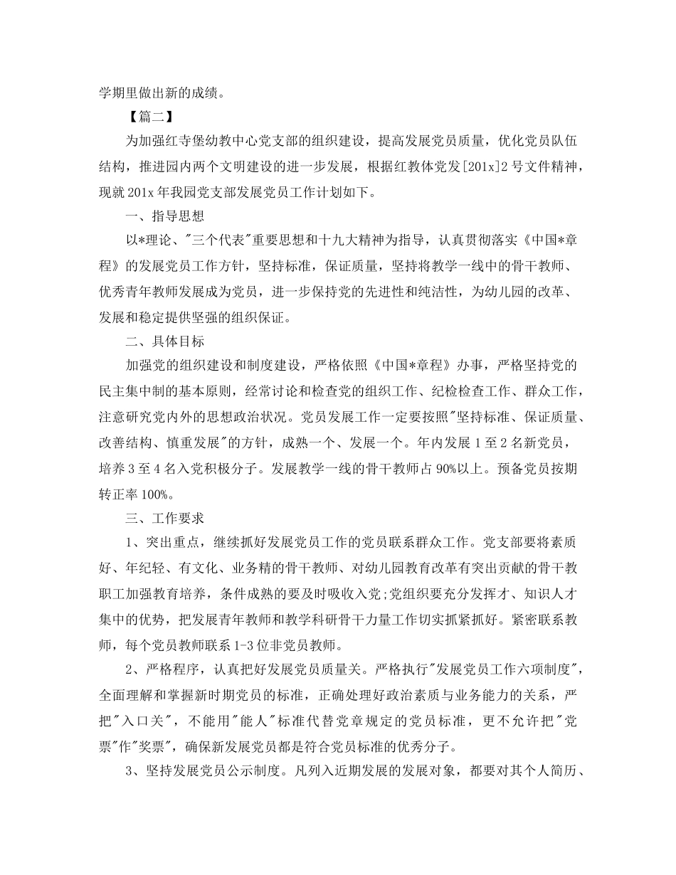 党员个人学习计划表范本 _第2页