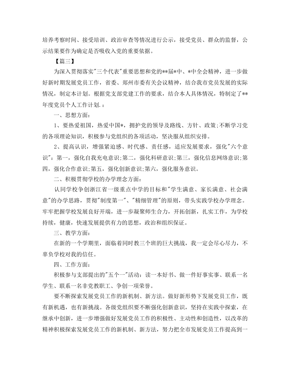 党员个人学习计划表范本 _第3页