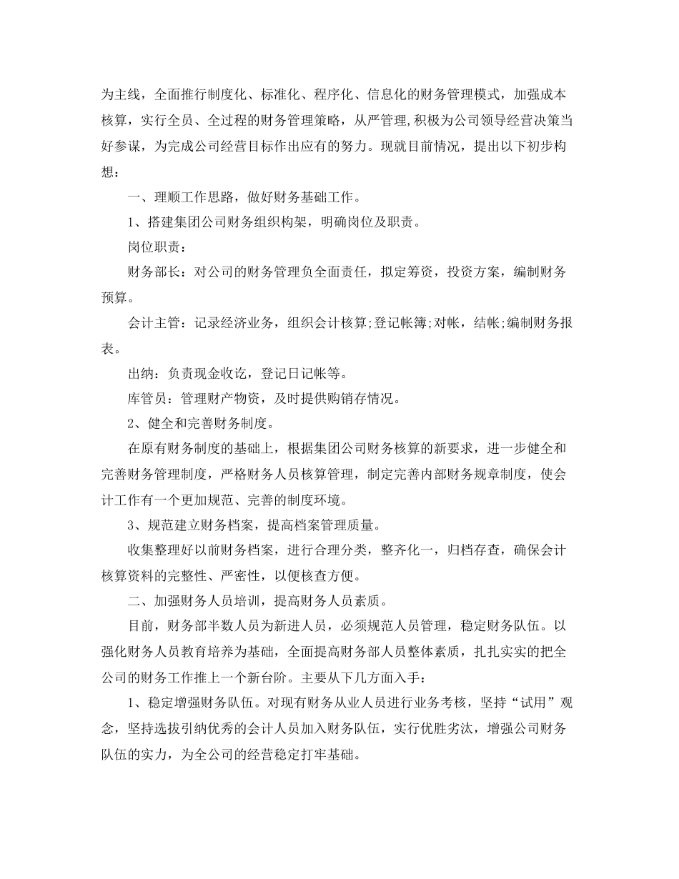 公司企业财务人员的工作计划 _第3页