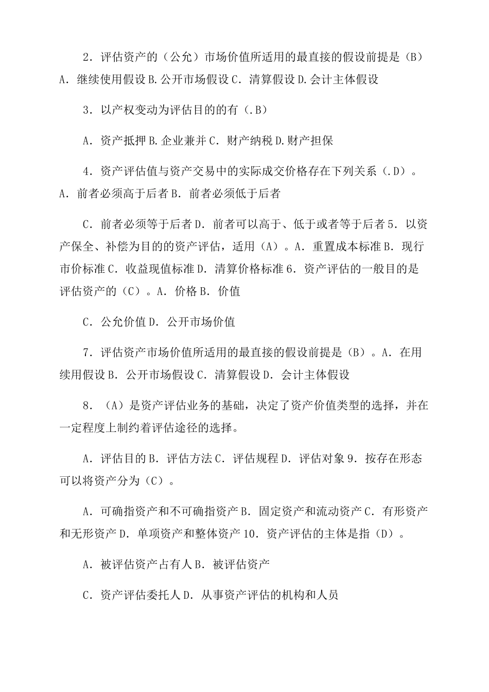 资产评价练习题及参考答案_第3页