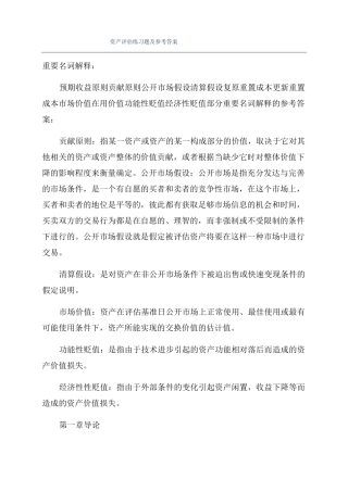 资产评价练习题及参考答案