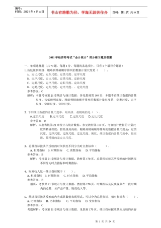 经济师考试“会计统计”部分练习题与答案