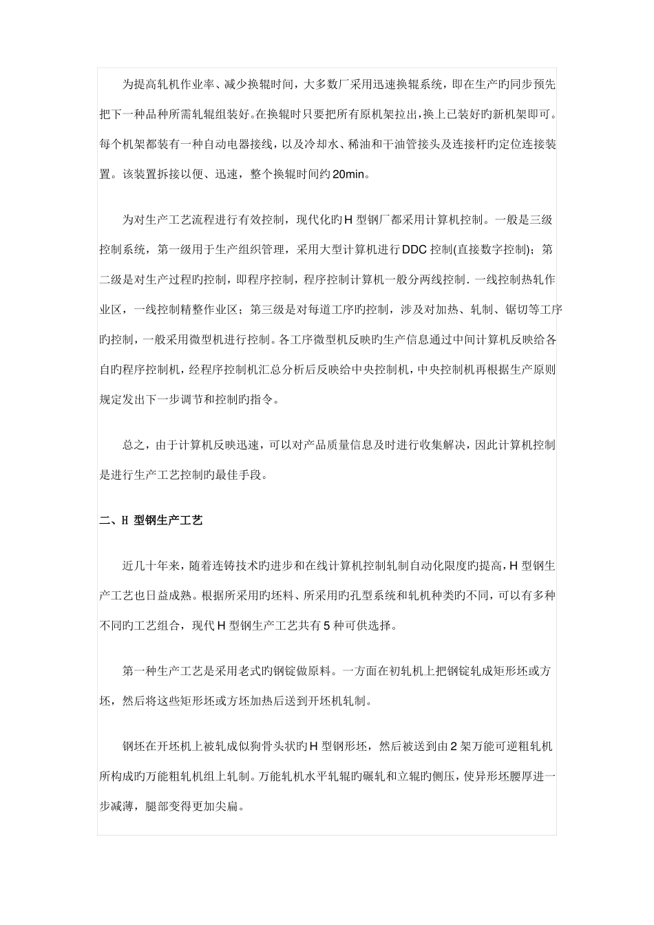 H型钢生产工艺流程_第2页