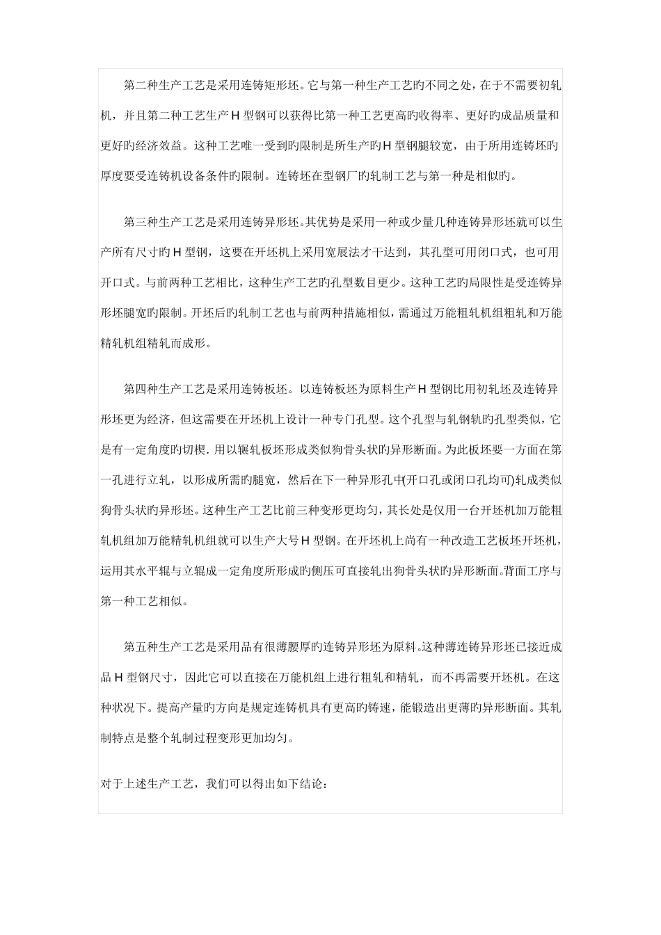 H型钢生产工艺流程_第3页