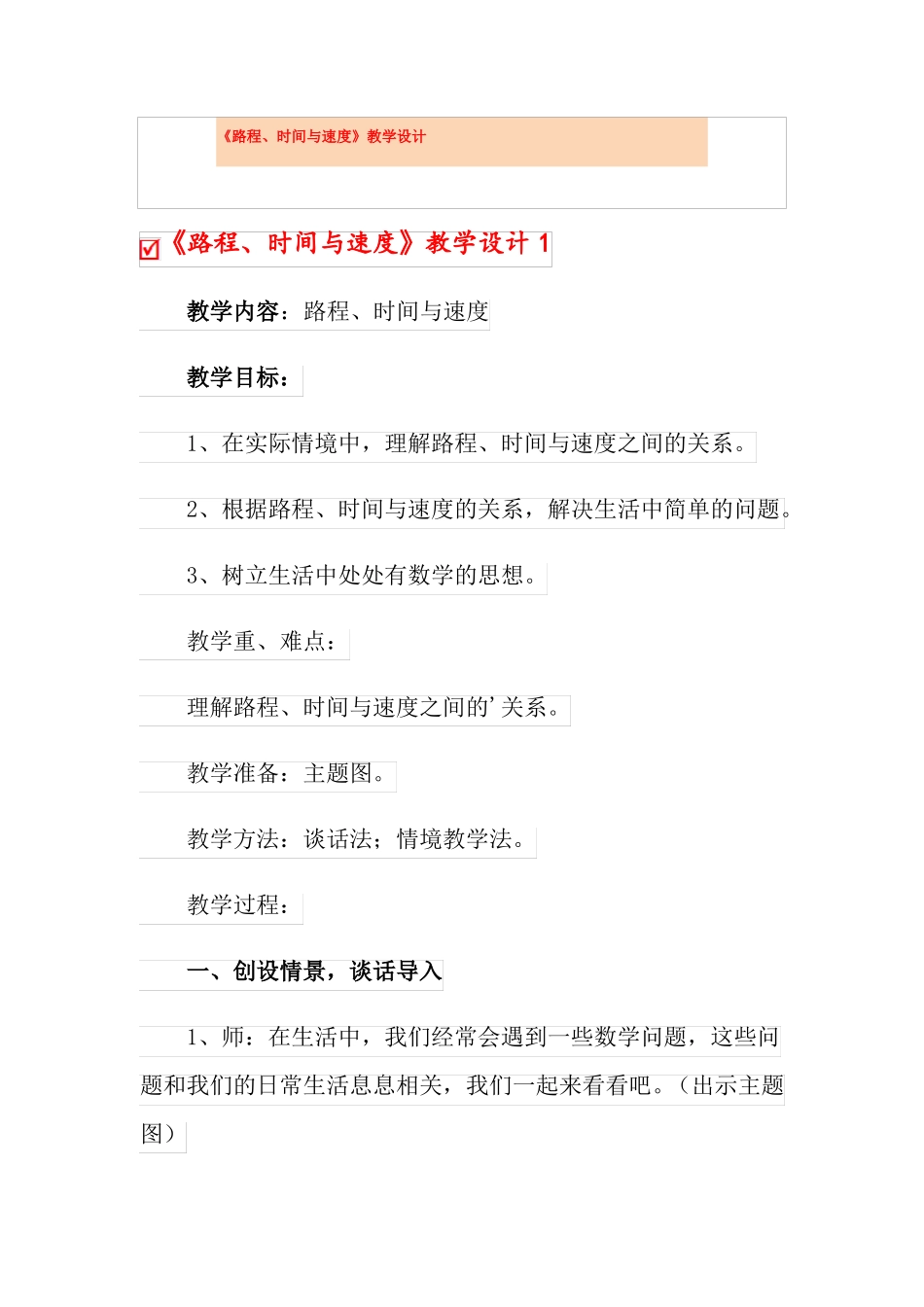 路程时间与速度教学设计_第1页