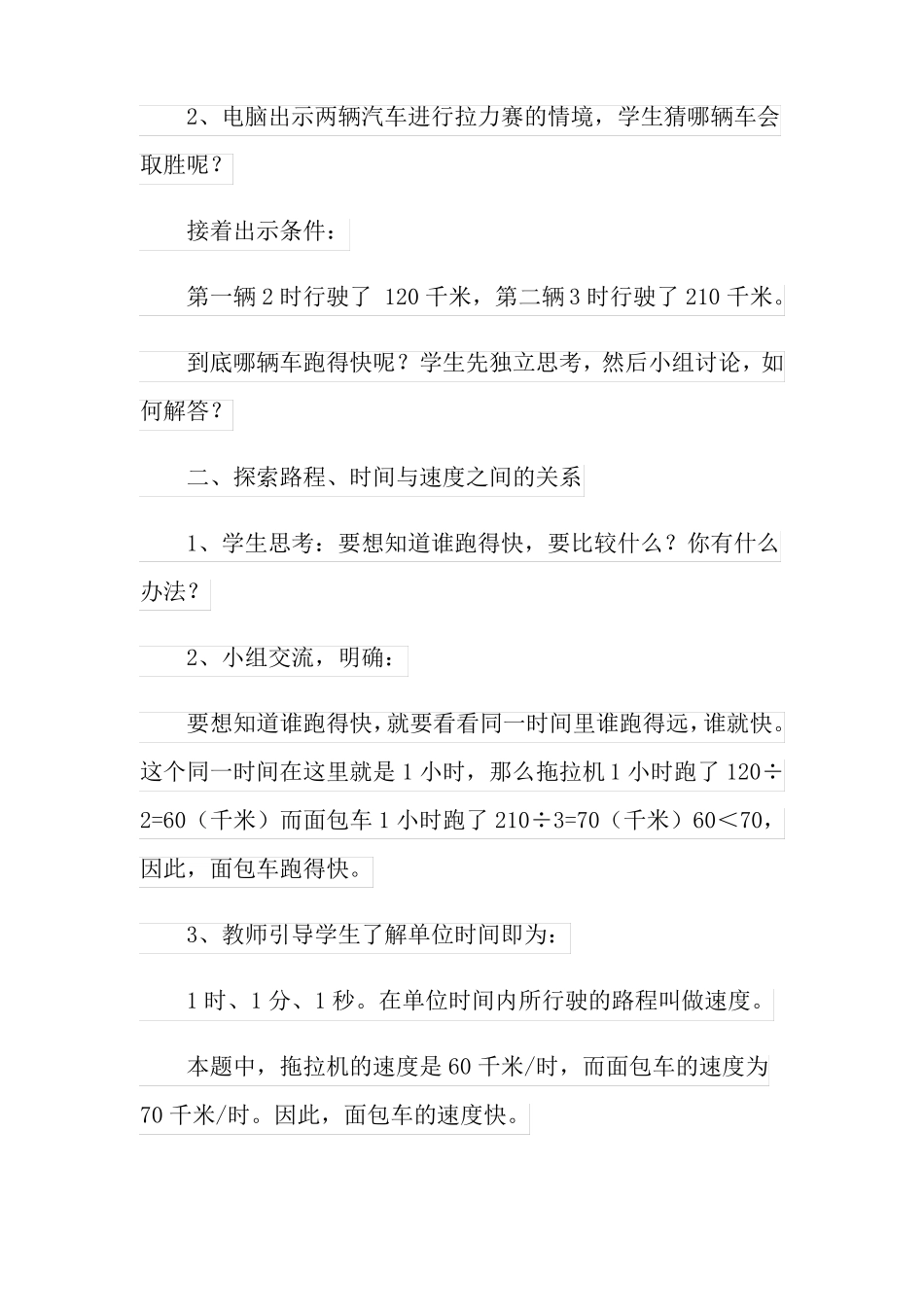 路程时间与速度教学设计_第2页