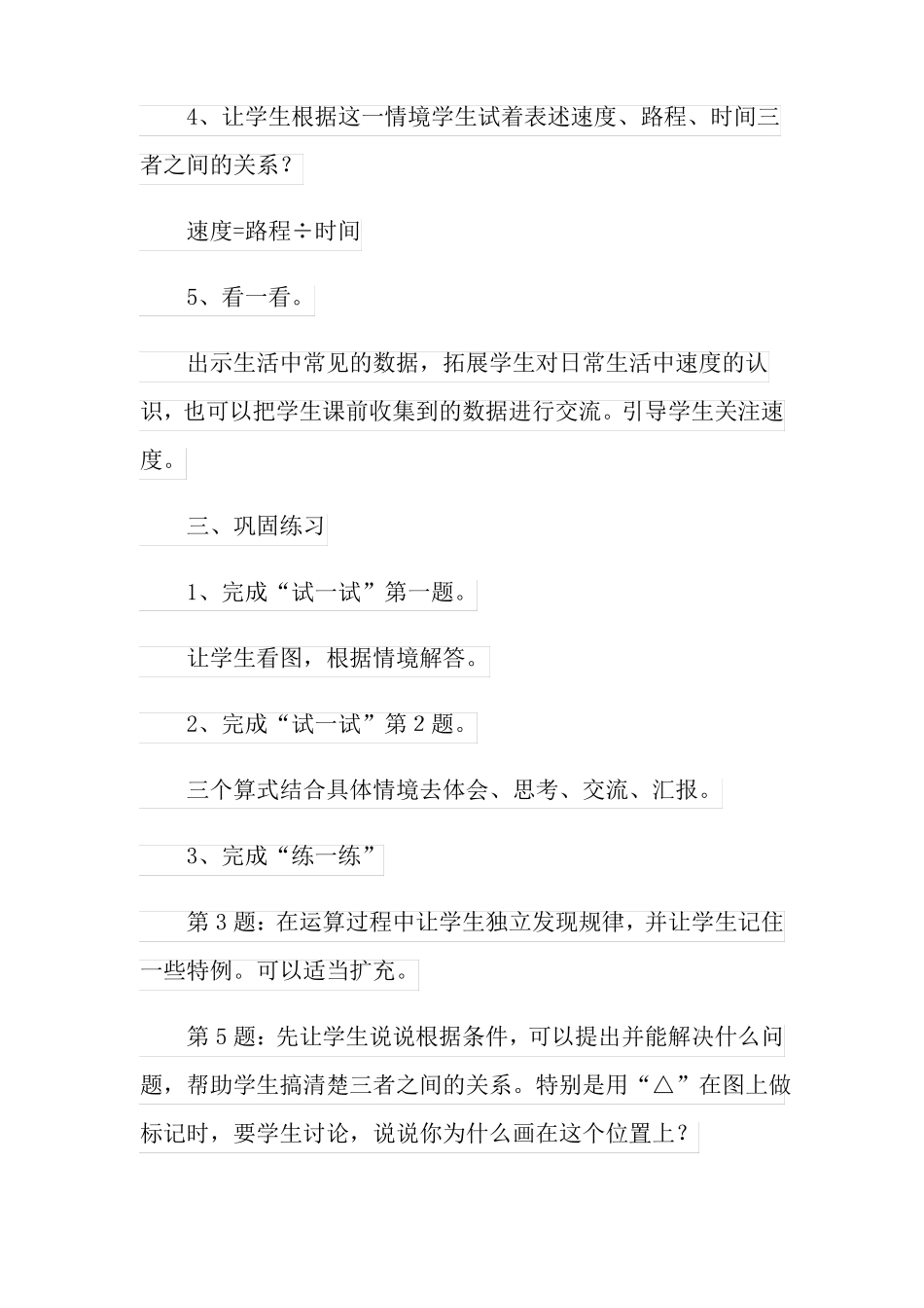 路程时间与速度教学设计_第3页
