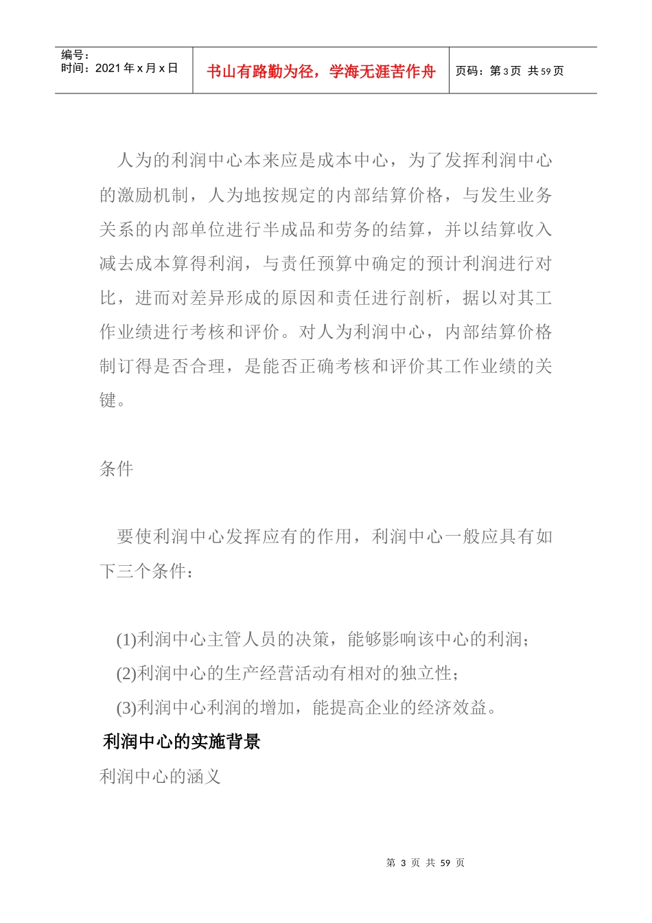 企业利润中心入门指引_第3页