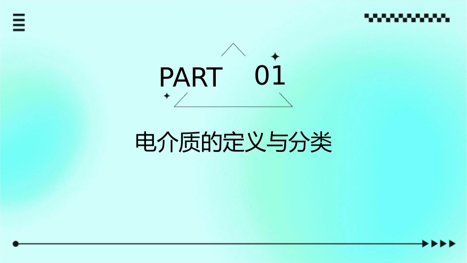 静电场中的电介质通用课件_第3页