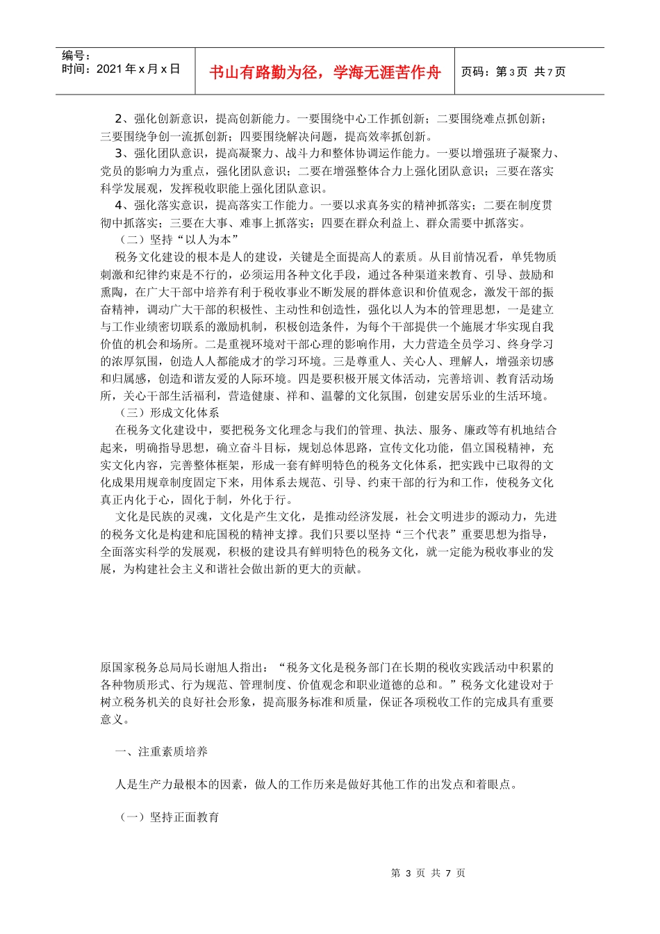试谈税务文化建设_第3页