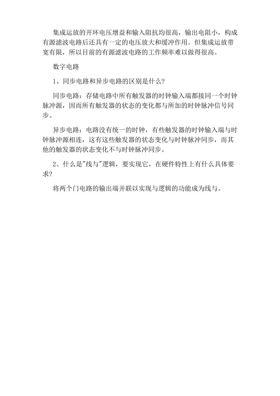 电子技术面试试题及答案_第2页