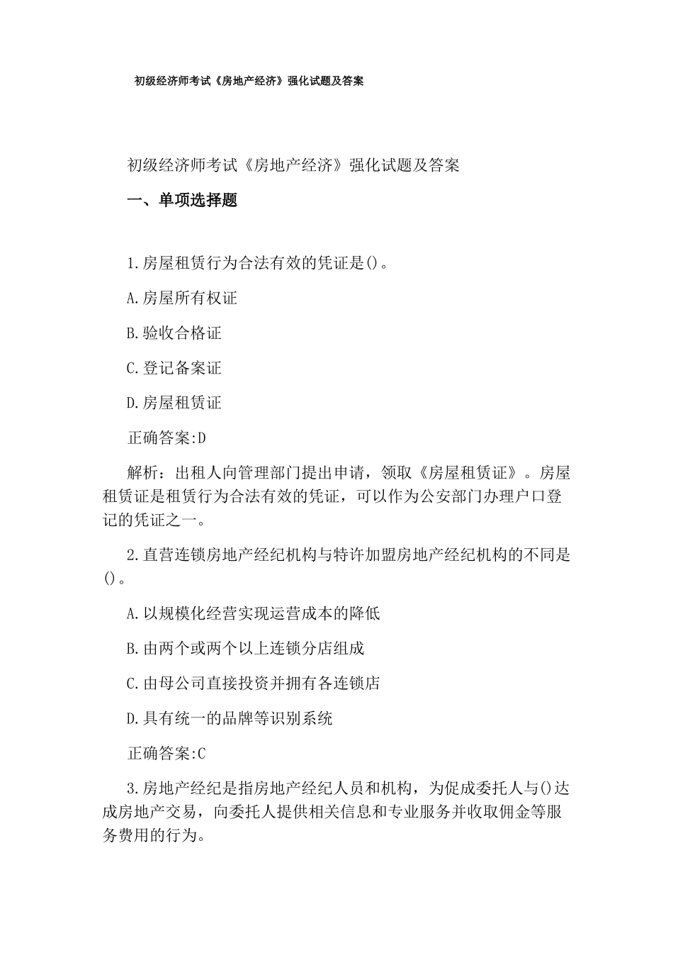 电子技术面试试题及答案_第3页