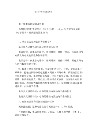 电子技术面试试题及答案