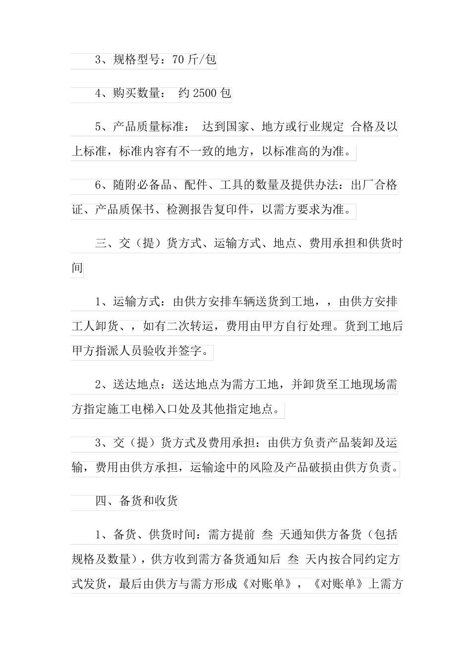 水泥买卖合同14篇_第2页