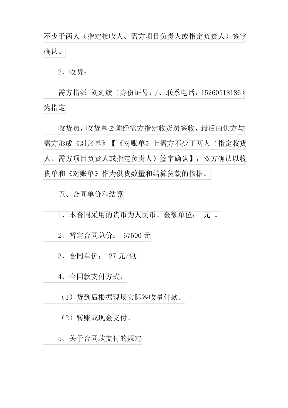 水泥买卖合同14篇_第3页