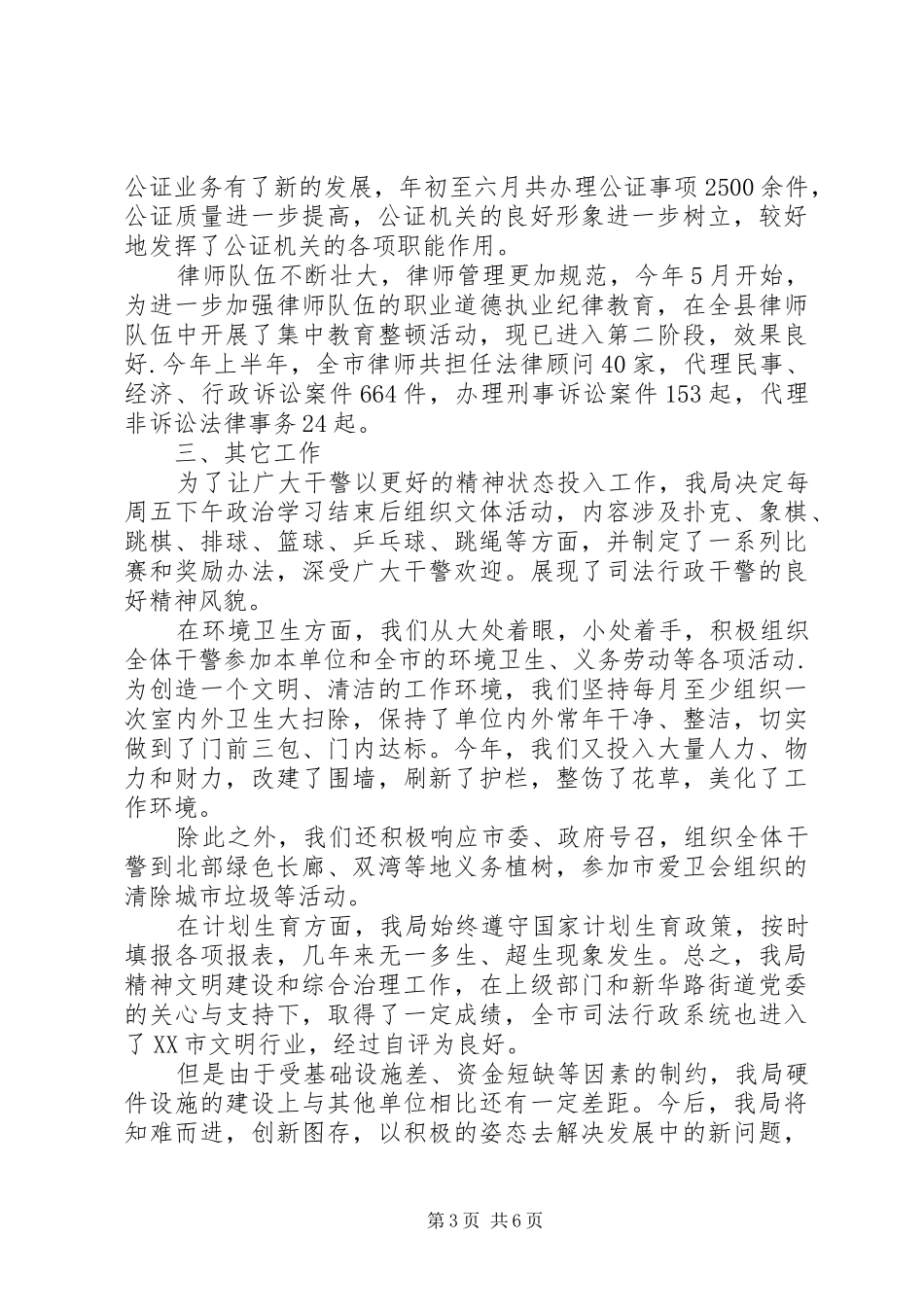 司法局综治宣传活动总结_第3页