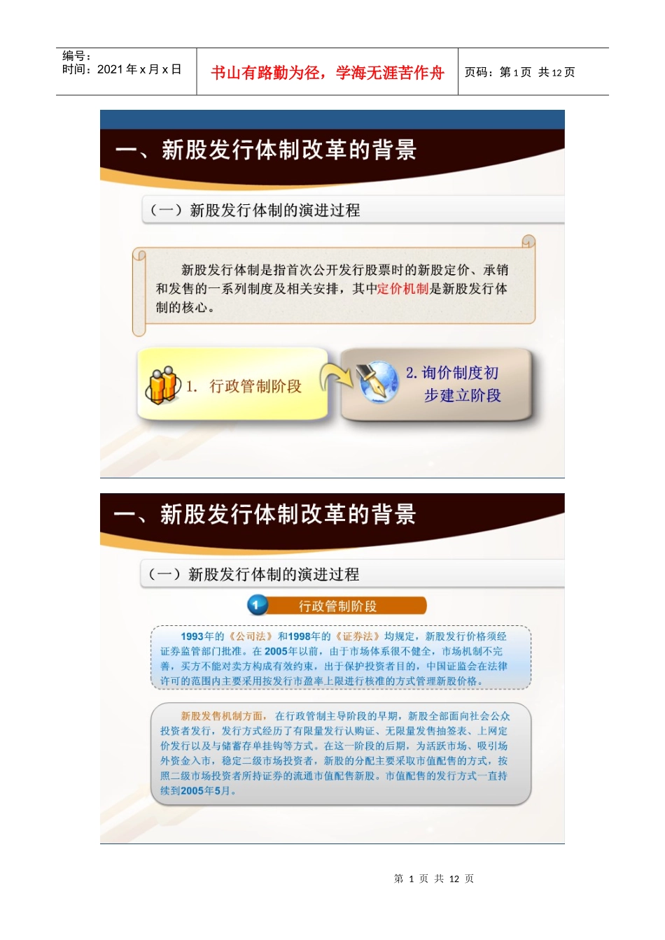 我国证券市场新股发行体制改革情况简介_第1页