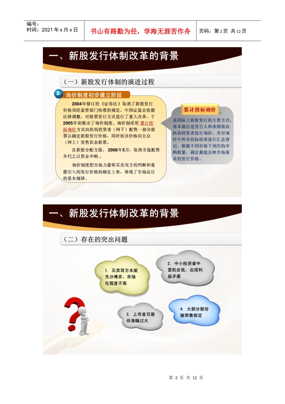 我国证券市场新股发行体制改革情况简介_第2页