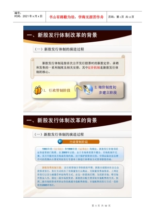 我国证券市场新股发行体制改革情况简介