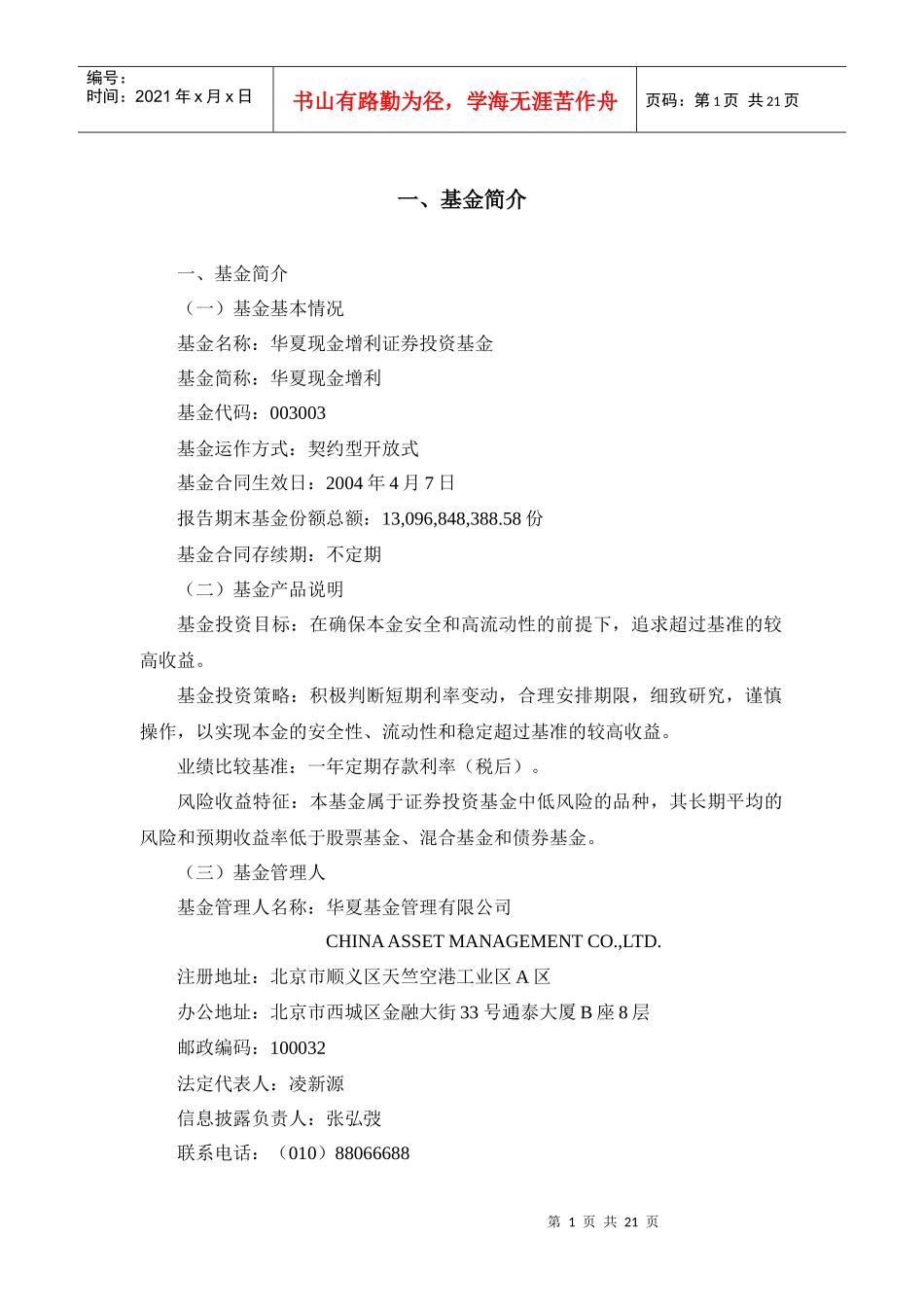 华夏现金增利货币市场投资基金_第3页