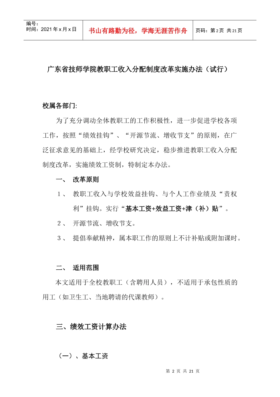 教职工收入分配制度改革_第2页