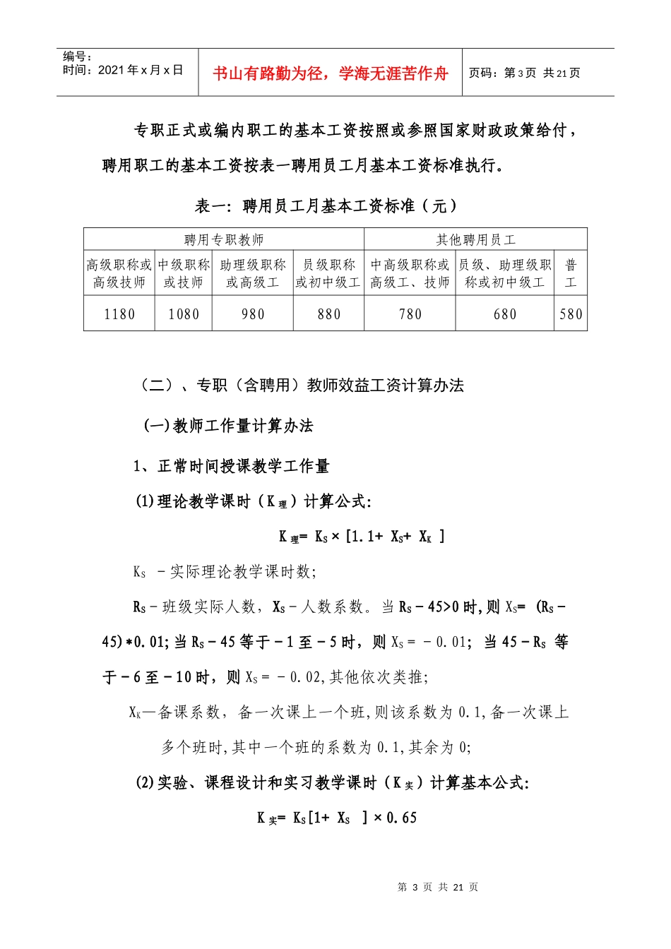 教职工收入分配制度改革_第3页